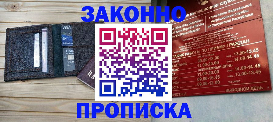 прописка иностранных граждан в Назрани