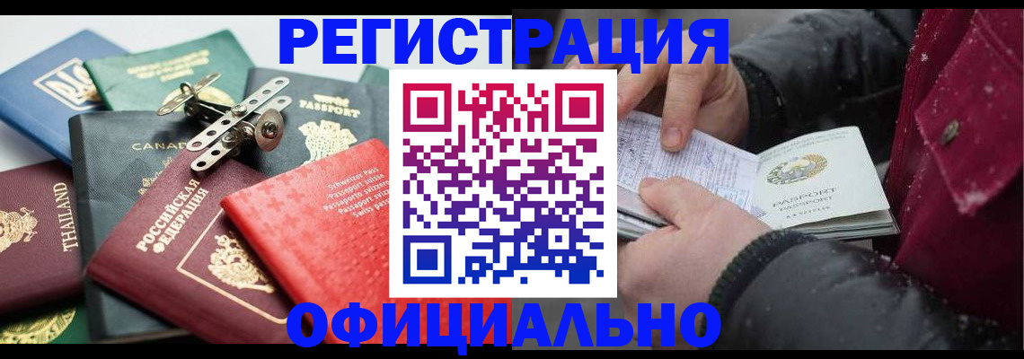 прописка иностранных граждан в Назрани