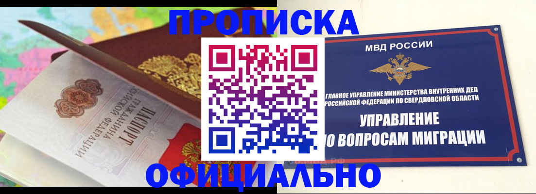 прописка в квартире в Назрани