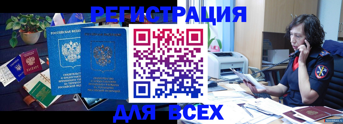 временная регистрация недорого в Назрани