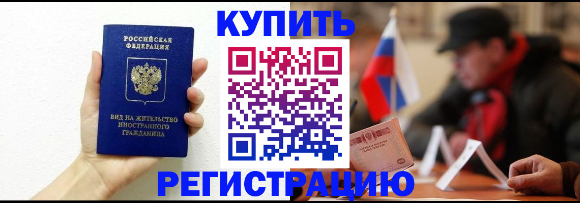 прописка гарантия в Назрани