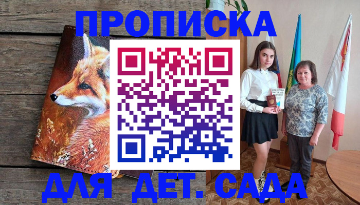 регистрация для дет. сада в Назрани