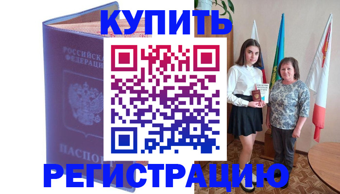 временная регистрация надежно в Назрани