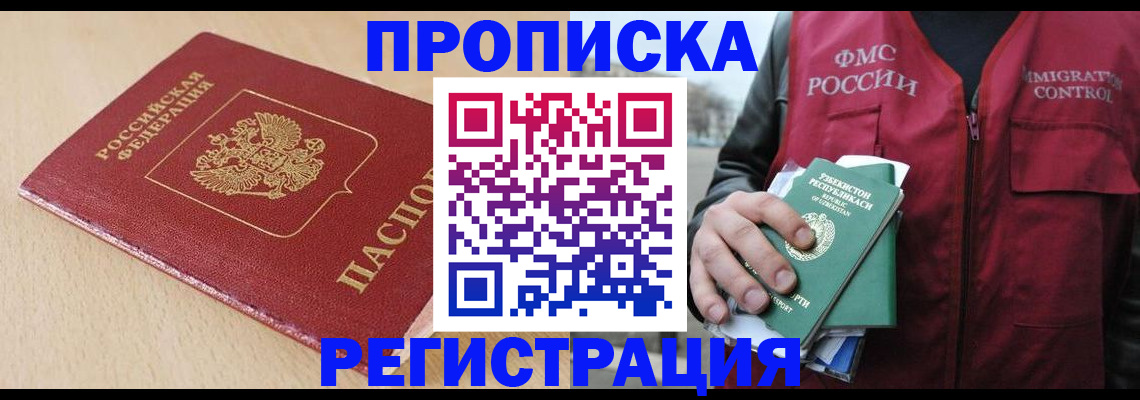 временная регистрация поиск в Назрани