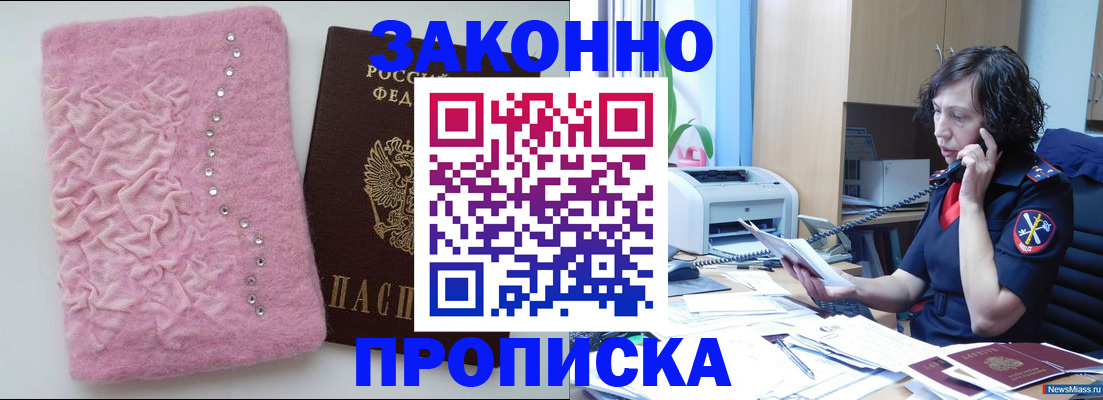 прописка в квартире в Назрани